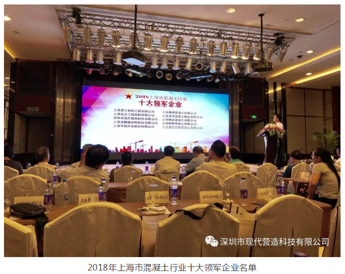 現(xiàn)代營(yíng)造榮獲2018上海市建設(shè)工程材料十大領(lǐng)軍企業(yè)