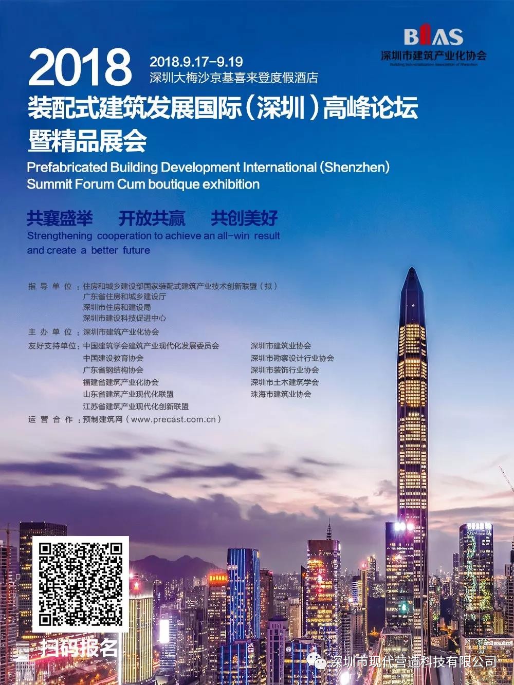 筑夢十五載·建造新時代—— 深圳市建筑產(chǎn)業(yè)化協(xié)會成立十五周年大會將啟！