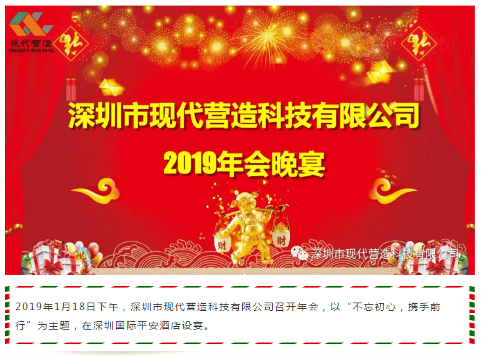 2019：不忘初心，攜手前行