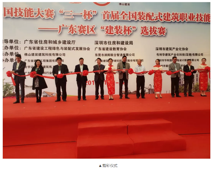 工匠比武擇良才！中國(guó)技能大賽·首屆裝配式建筑技能競(jìng)賽廣東選拔賽圓滿舉行