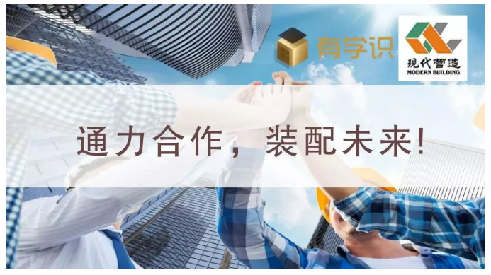 重磅！有利華建筑產(chǎn)業(yè)化科技(深圳)有限公司與現(xiàn)代營(yíng)造簽署戰(zhàn)略合作協(xié)議