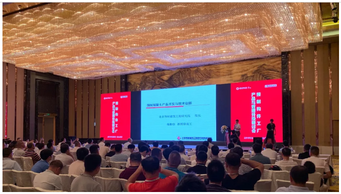 裝配式建筑論壇9期——預制構(gòu)件工廠產(chǎn)品與管理升級研討會成功召開！