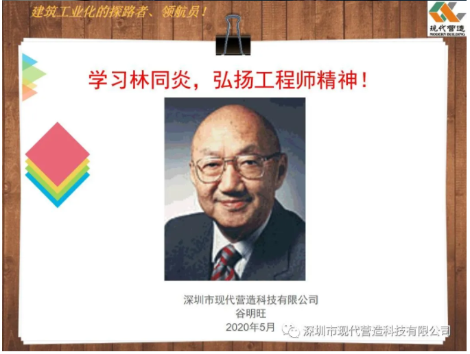 學(xué)習(xí)林同炎，弘揚(yáng)工程師精神！