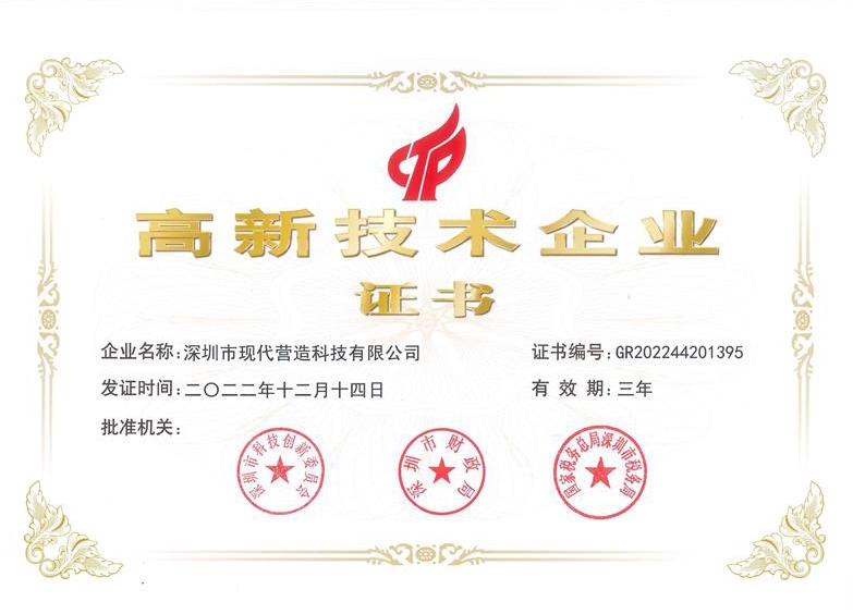 國(guó)家高新技術(shù)企業(yè)證書(shū)2022.jpg